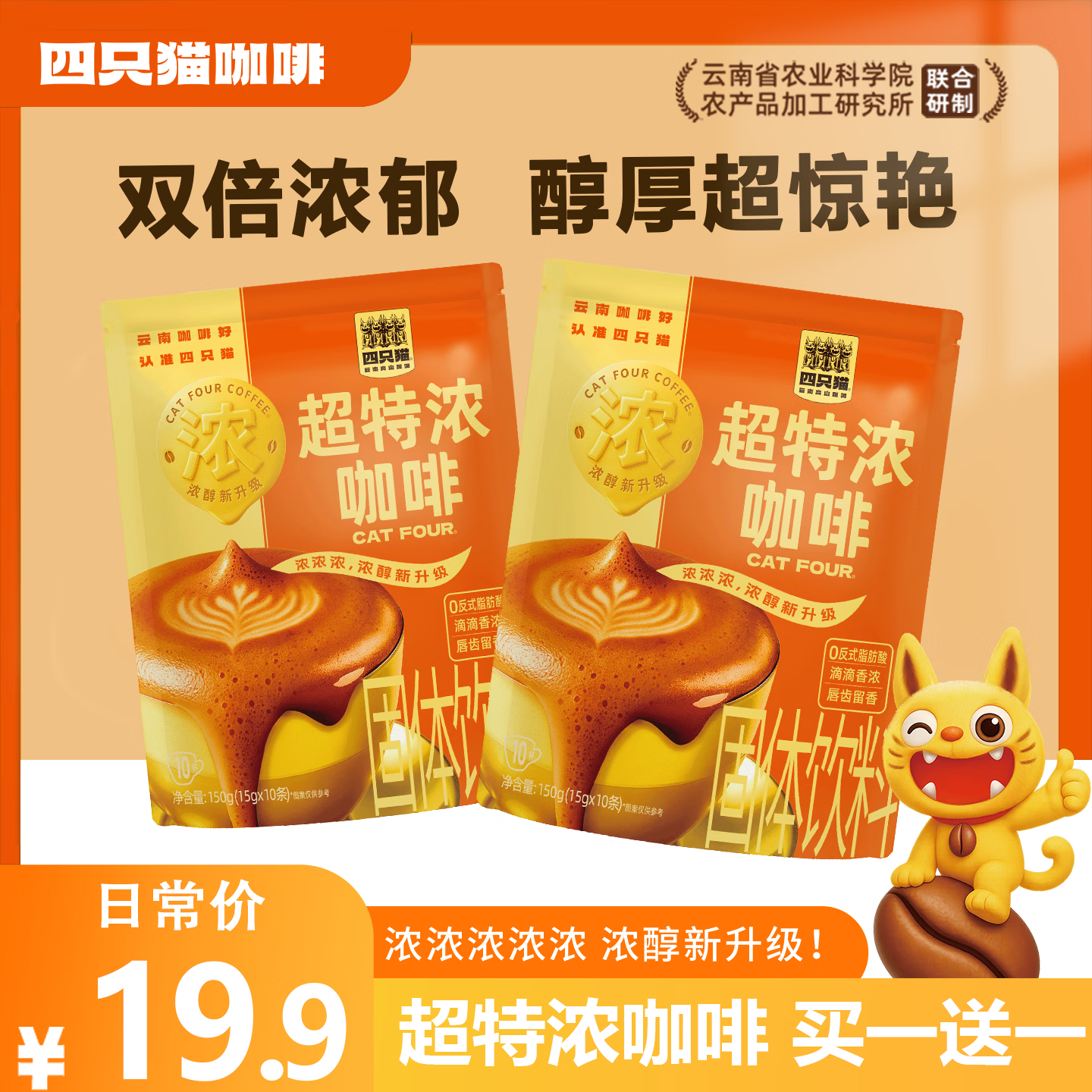 四只猫咖啡 浓醇3口味咖啡 超特浓拿铁榛果蓝山咖啡 速溶三合一咖啡10条/袋 超特浓咖啡 买一送一