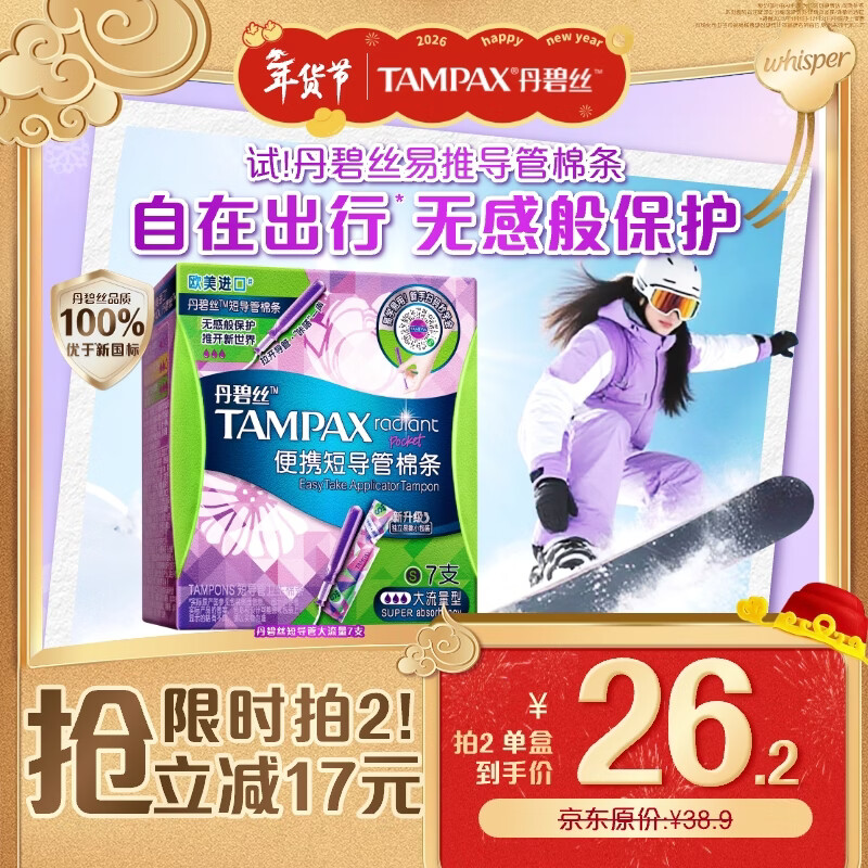 丹碧丝易推短导管式卫生棉条大流量7支内置棉条卫生巾姨妈巾京东自营