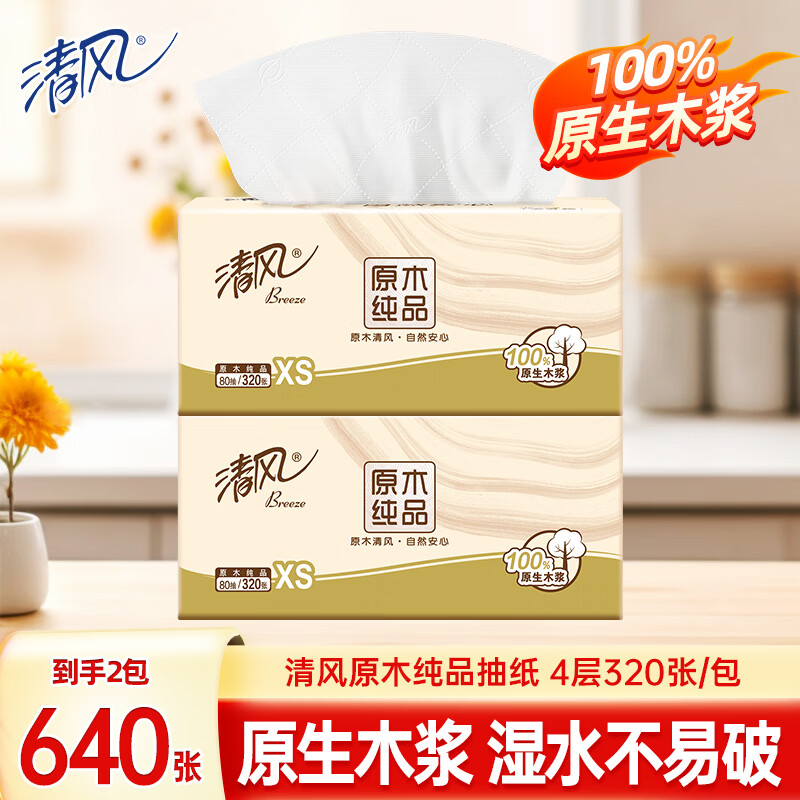 清风抽纸餐巾纸面巾纸卫生纸四层加厚原木纯品纸巾实惠家庭装 4层 320张*2包