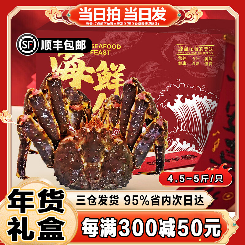 海泽鲜帝王蟹礼盒俄罗斯鲜活生冻大螃蟹帝皇蟹 年货节日送礼海鲜礼盒 礼盒装【4.5-5斤】俄罗斯帝王蟹