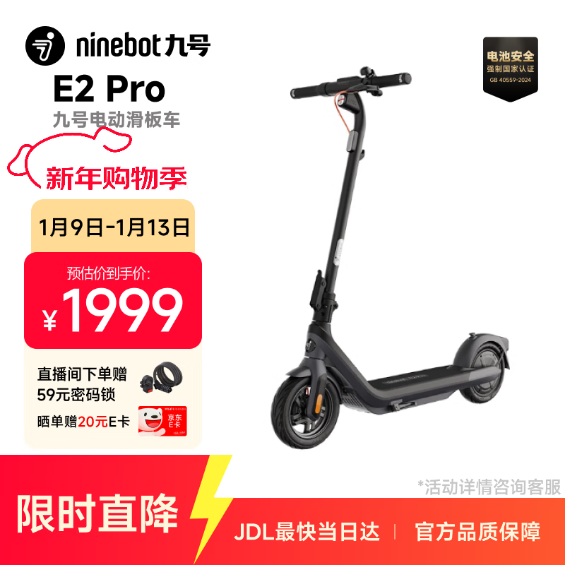 九号（Ninebot）电动滑板车成年人便携代步折叠E2Pro智能电动车学生10英寸大轮胎防滑真续航