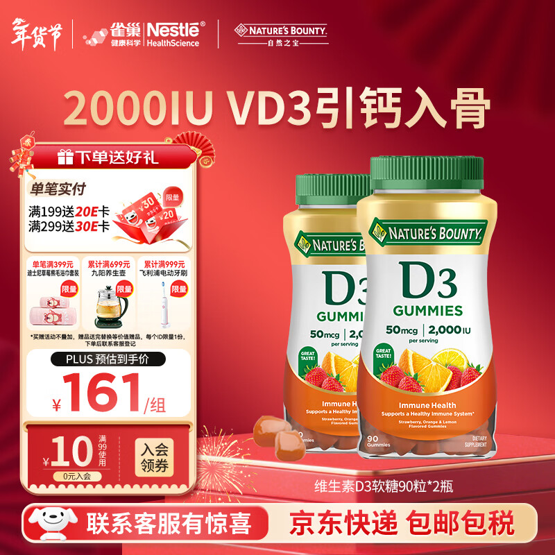 自然之宝维生素D3软糖90粒 美国原装进口VD3 男女补钙促进钙吸收水果味 2瓶巩固装｜2000IU（共180粒）