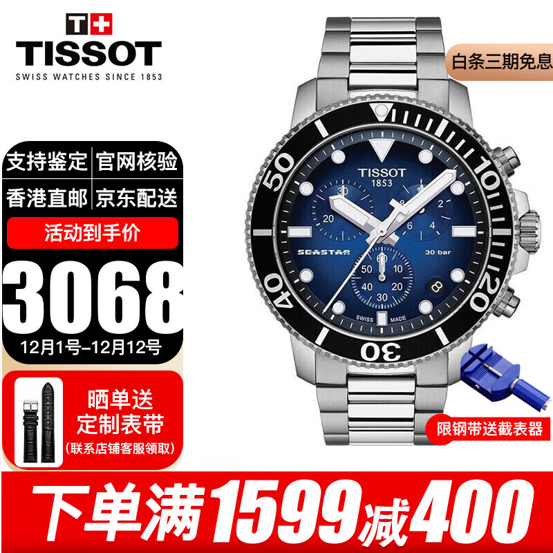 天梭（TISSOT）瑞士手表男海星系列潜水计时石英男表男士腕表送男友送老公现货 T120.417.11.041.01渐变蓝盘钢带