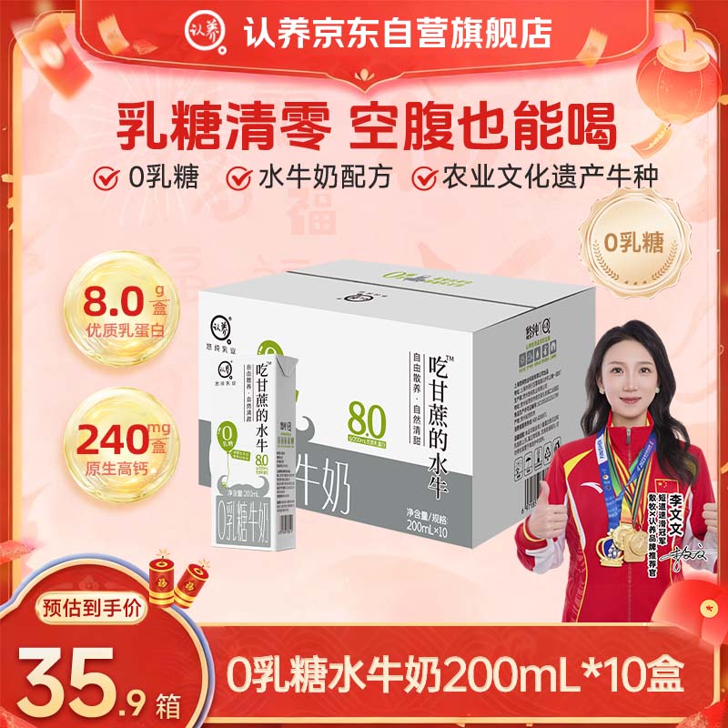 认养零乳糖水牛奶 8g/盒乳蛋白 儿童早餐全脂牛奶200mL*10盒