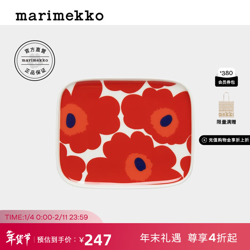 marimekko礼物【Unikko游霓可印花】北欧芬兰时尚PLATE陶瓷碟居家餐瓷 红色