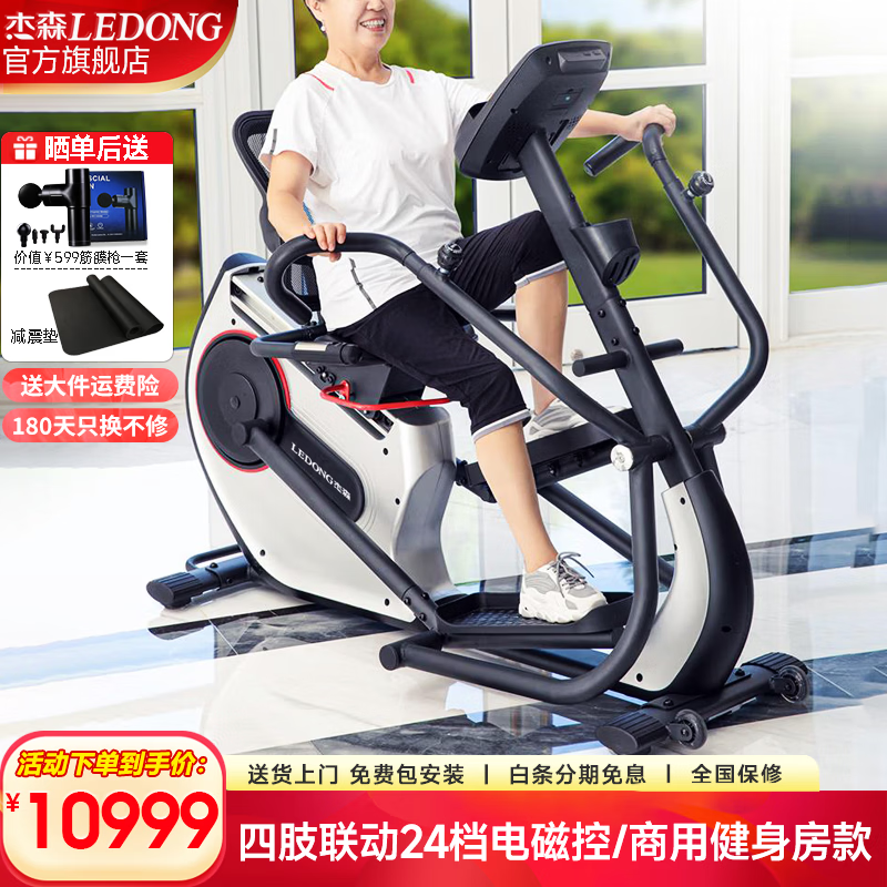 杰森（LEDONG）四肢联动卧式健身车 家用商用动感单车 室内自行车 老人健身器材 高端商务款/送货包安装