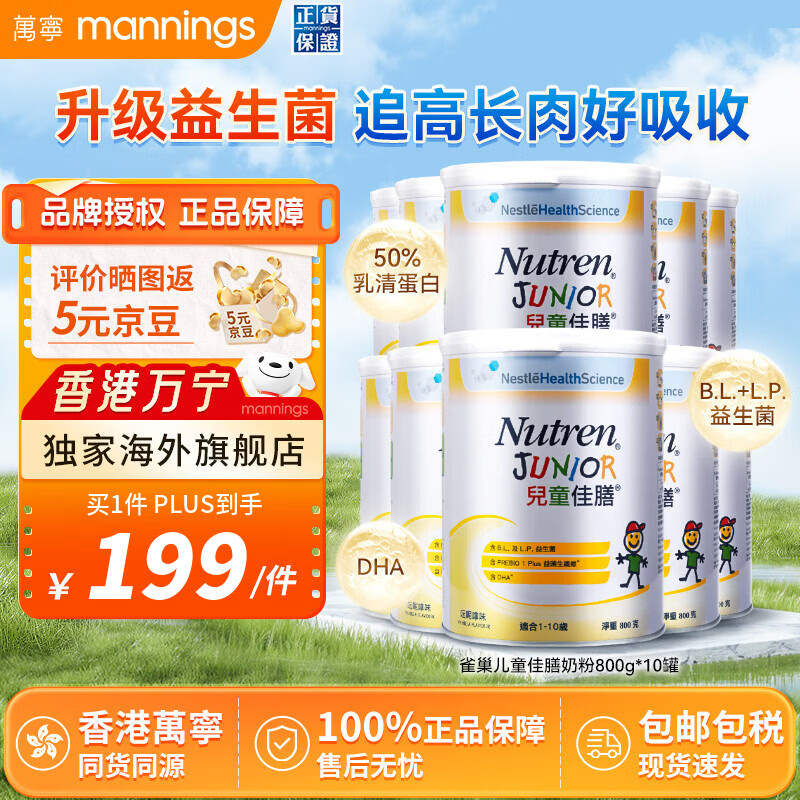 ȸ����Nestle����ͯ������������۰�С������ʿ����1-10��ɳ�����Ӫ���䷽�̷� 800g*10�� ��Ч����27��6�¡� 1731.55Ԫ