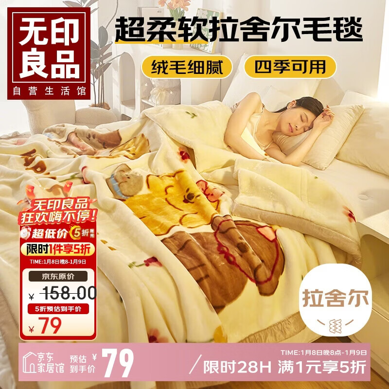 无印良品双层加厚拉舍尔毛毯150*200cm约3.6斤秋冬保暖毯子空调沙发盖毯 