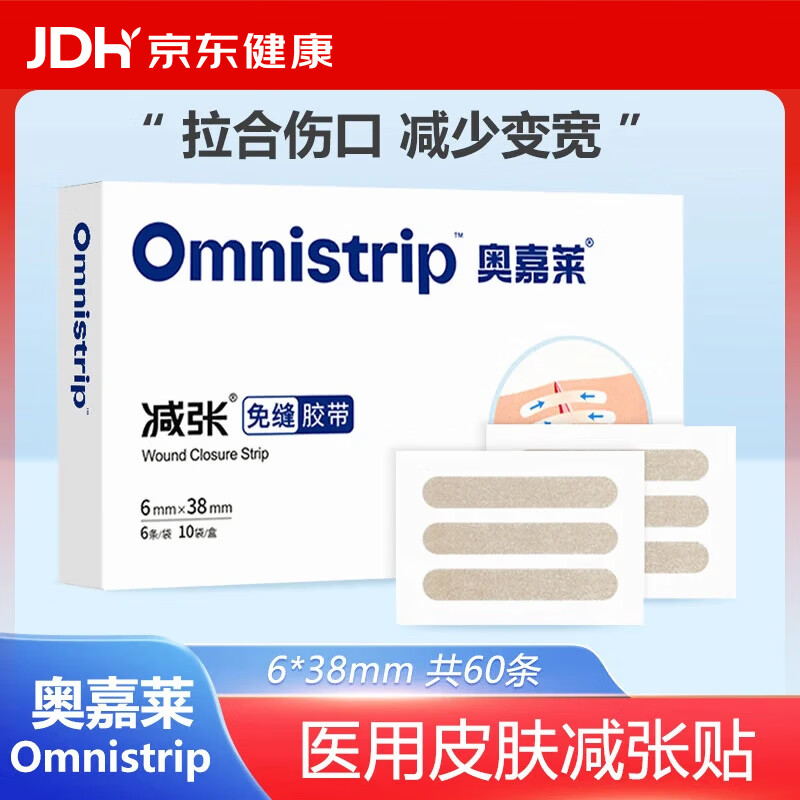 Omnistrip医用皮肤减张贴 奥嘉莱免缝剖腹产术后 肤色6*38mm*10包 共60条