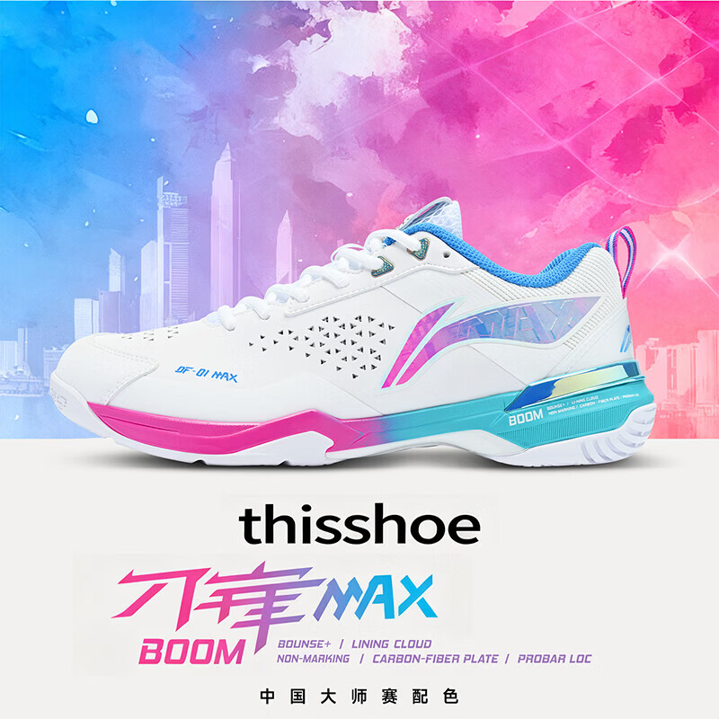 李宁（LI-NING）羽毛球鞋刀锋MAX大师赛限定雷霆2PRO男女鞋高端专业羽鞋雷霆2MAX 【刀锋MAX】-大师赛限定版 41 赠羽毛球袜+防尘袋