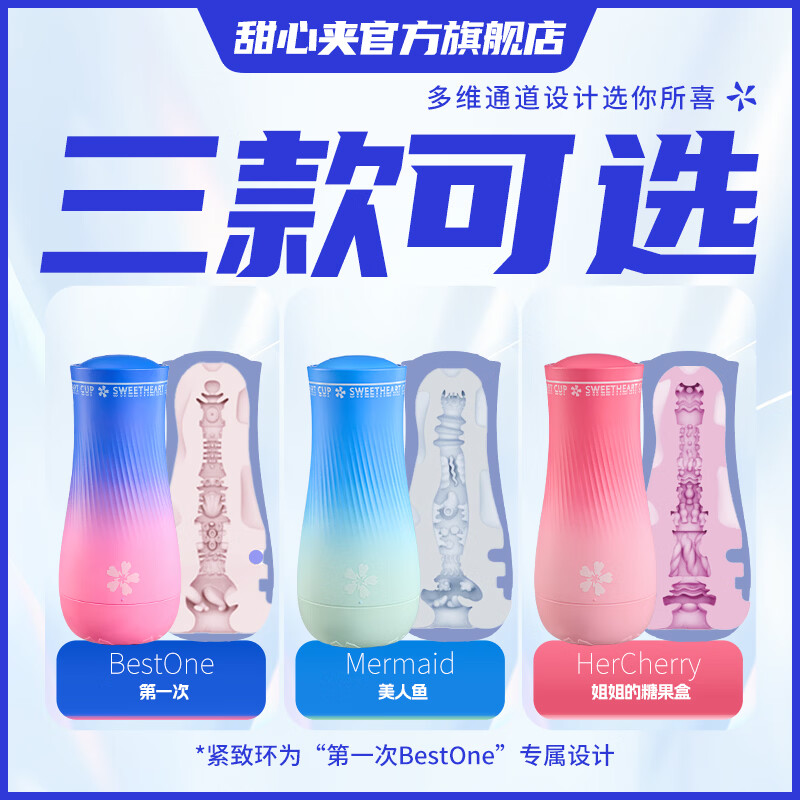 甜心夹飞机杯手动成人自慰神器仿真阴道情趣用品便携生理玩具专用 HerCherry-姐姐的糖果盒【真的软】