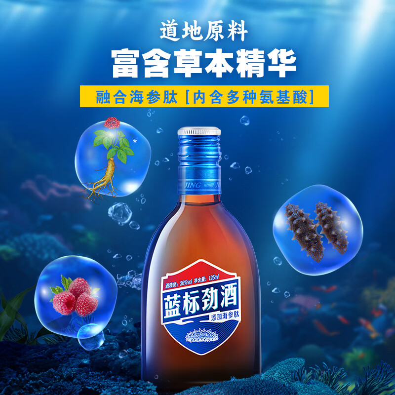 劲牌蓝标劲酒 小瓶装居家聚餐送礼佳品小酒滋补养生酒 36度 125mL 6瓶 蓝标