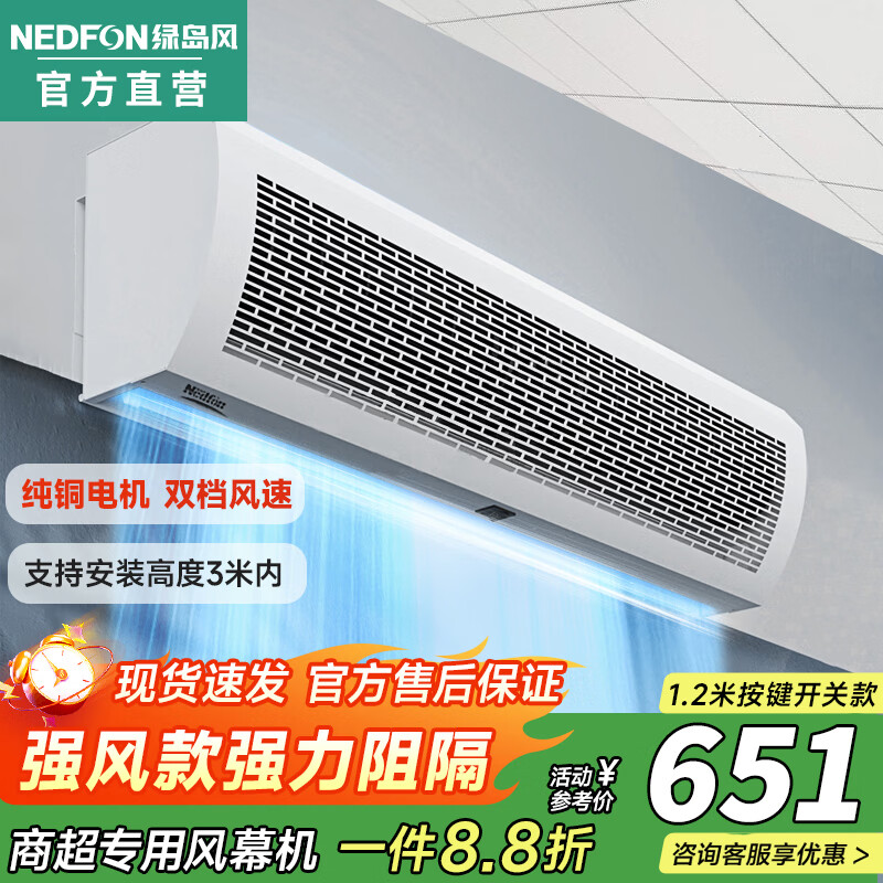 绿岛风(Nedfon) 风幕机门顶机商用大风量自然风风幕机风帘机商场超市餐厅空气幕 FM3012-2-S(1.2米)