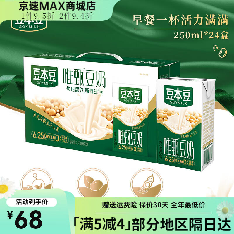 豆本豆豆奶唯甄原味豆奶250ml*24盒/16盒整箱营养早餐奶植物蛋白饮料 唯甄原味豆奶250ml*24盒