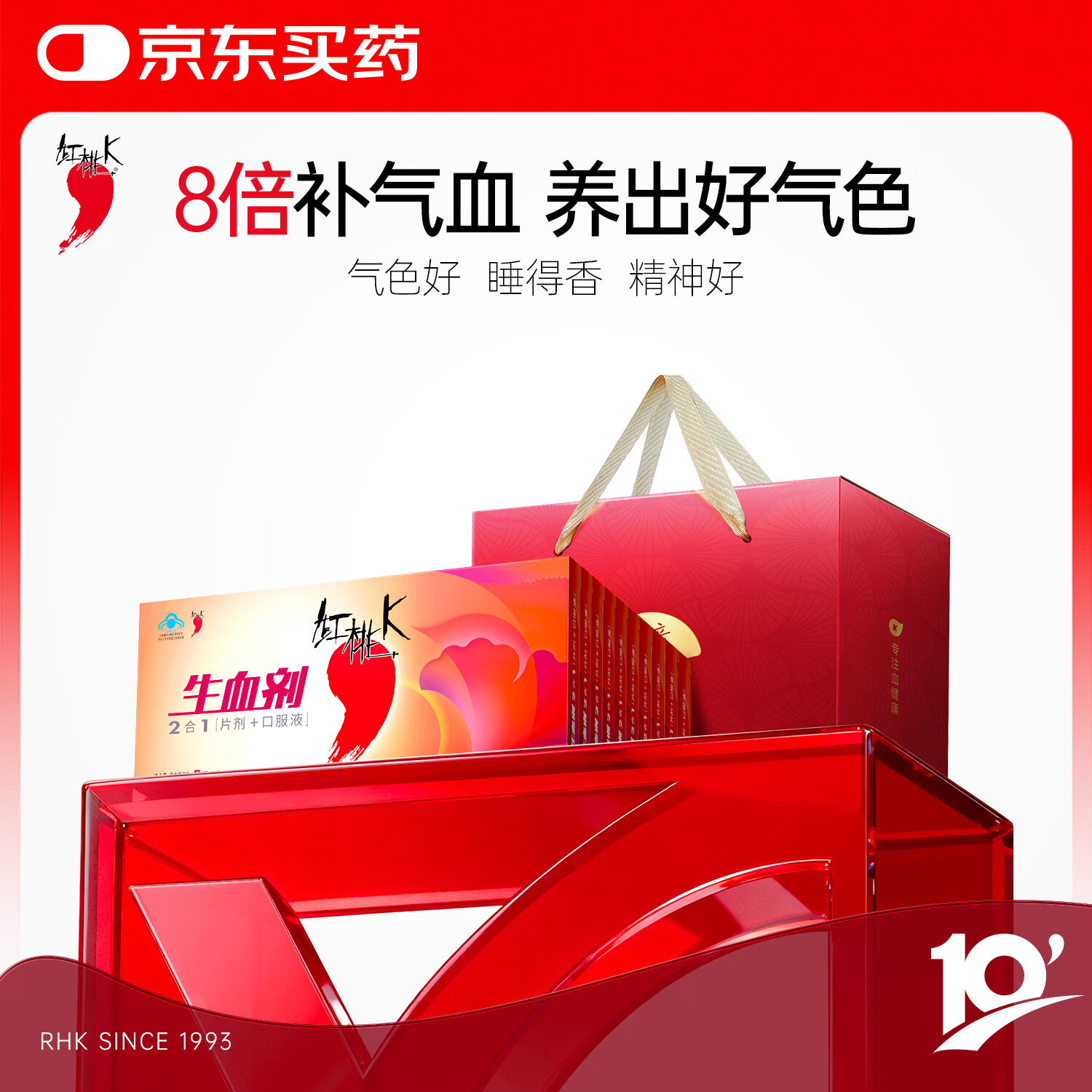 红桃K生血剂补血口服液礼盒装10盒孕妇成人补铁补气血送父母长辈
