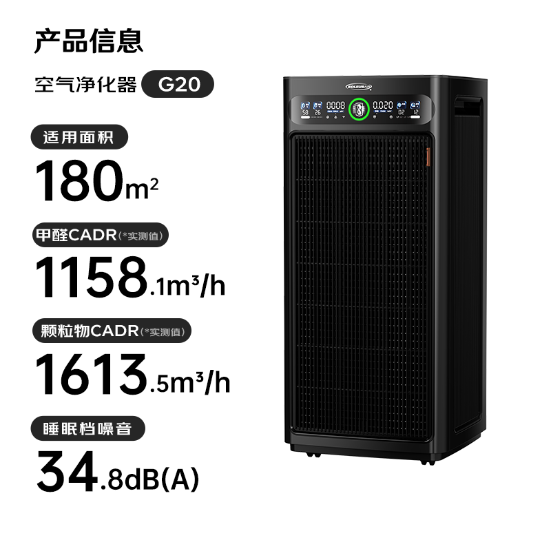 SOLEUSAIR【家电补贴】舒乐氏Orca空气净化器G20宠物除菌过敏异味除甲醛细菌流感病毒猫毛净化消毒机 【新品上市】空净G20