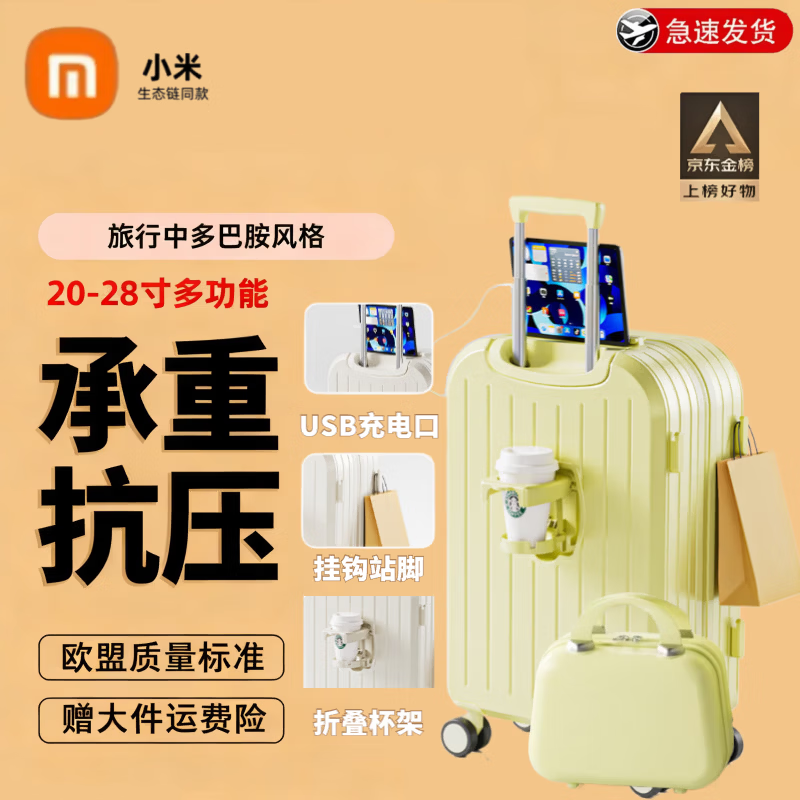 小米小爱生态链系列同款行李箱新款拉杆箱密码箱万向轮学生旅行箱 B21淡鹅黄 子母箱【现货速货】 28英寸 【家庭出行必备】
