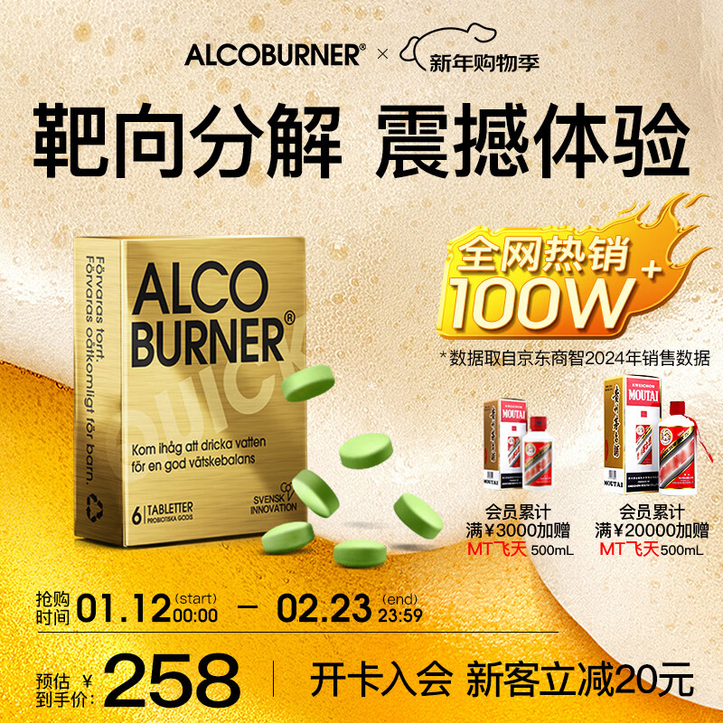 AlcoBurner燃酒灵解酒护肝小金盒 快速解烈酒药防宿醉酒前醒酒神器酒局必备 6片/盒*1