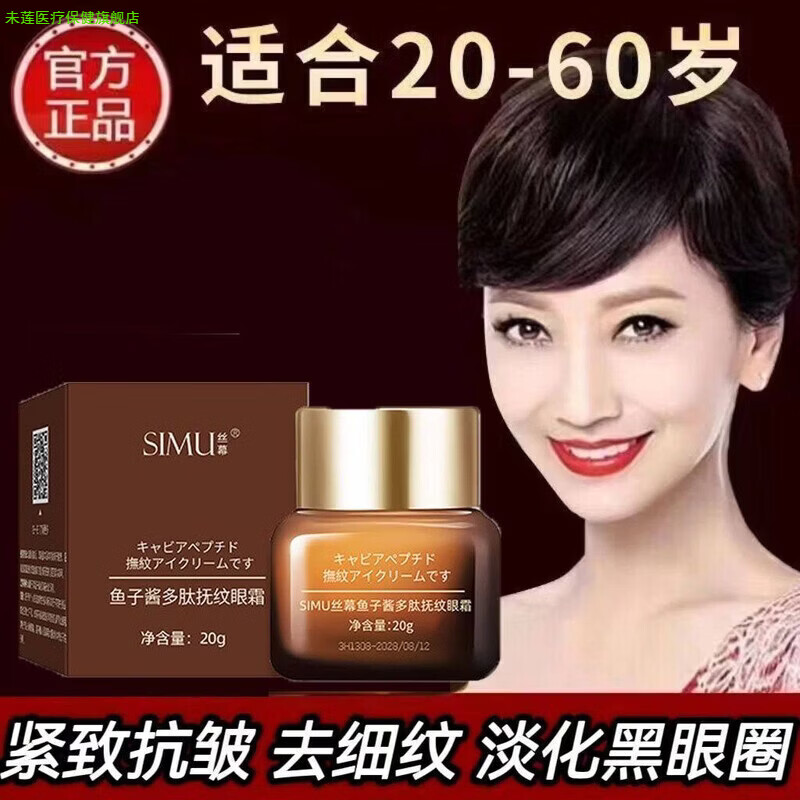 未莲家庭护理鱼子酱眼霜正品抗皱眼霜紧致美容院装淡化眼袋黑眼圈眼部 20g 鱼子酱多肽抚纹眼霜