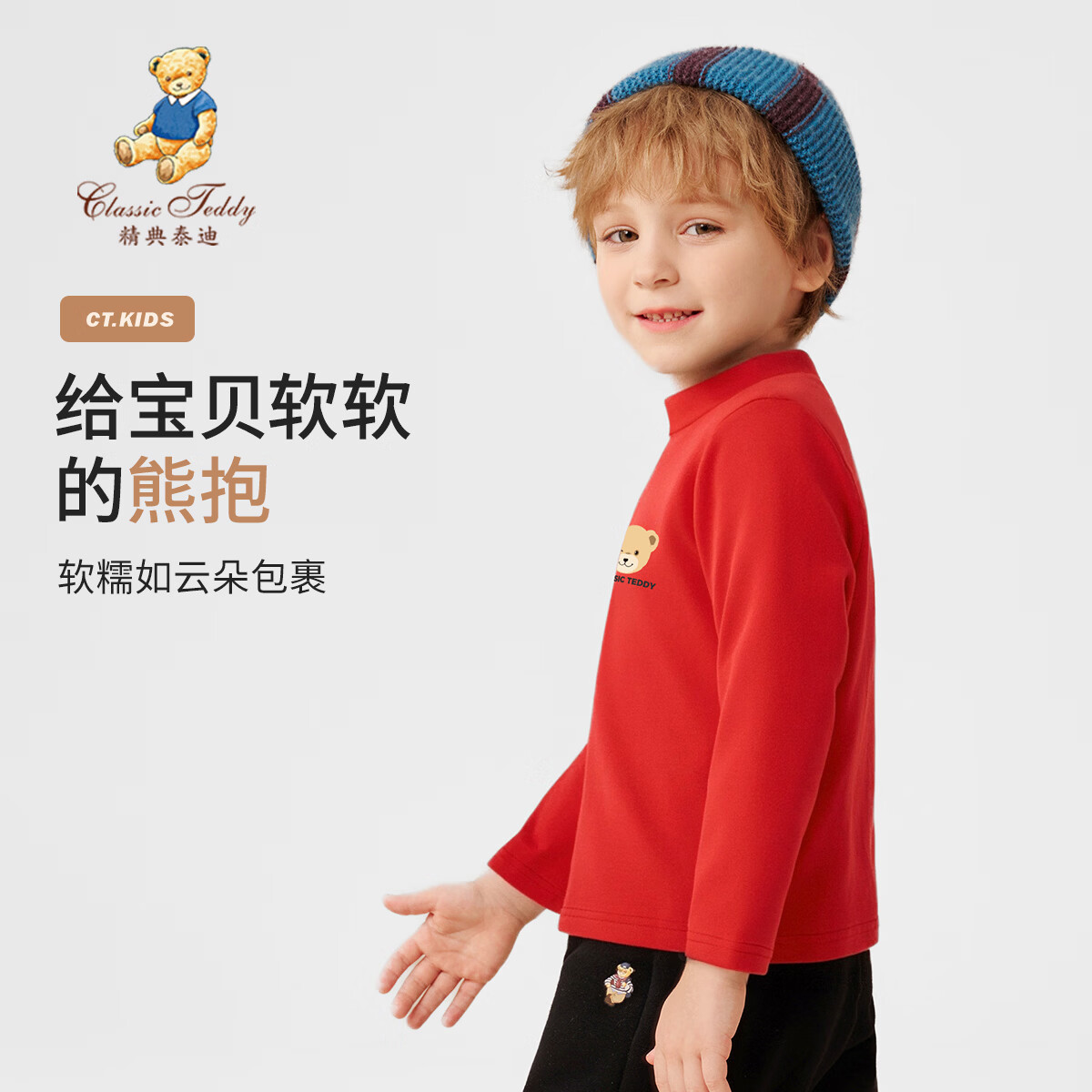 Classic Teddy儿童上衣男童女童秋季活力圆领打底衫T恤针织衫童装秋装新品 大红 90