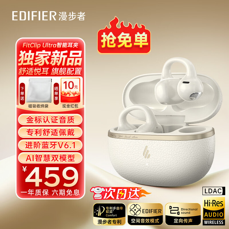 漫步者（EDIFIER）FitClip Ultra耳夹式蓝牙耳机开放无线不入耳2025新款AI同声翻译降噪运动音乐游戏电竞 骨传导概念 白色+磁吸收纳袋+晒单10元