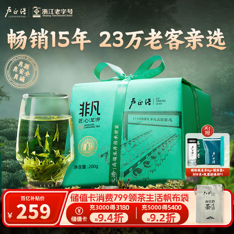 卢正浩绿茶钱塘龙井茶叶43特级200g2025新茶明前春茶纸包自饮长辈送礼