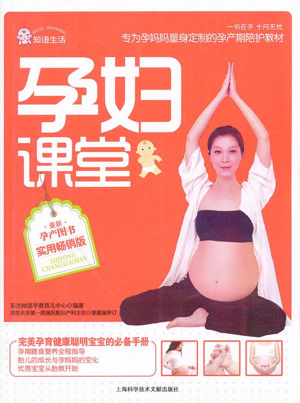 孕妇课堂
