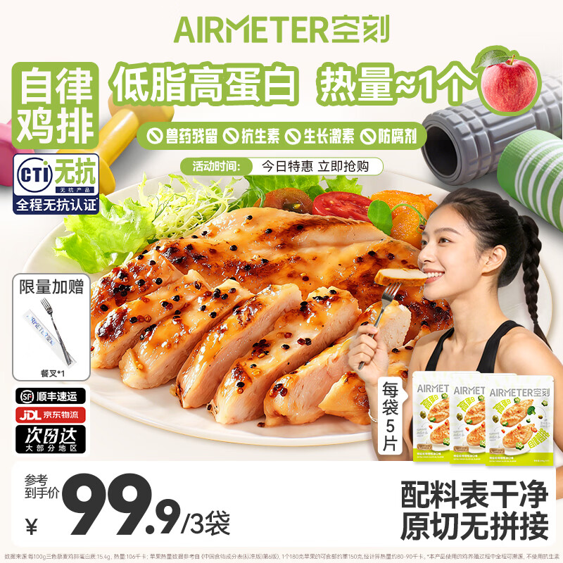 空刻高蛋白营养鸡排鸡胸肉速食健身代餐减脂早餐即食方便鸡排年货送礼 高蛋白自律鸡排（橄榄油口味）*3 500g*3袋