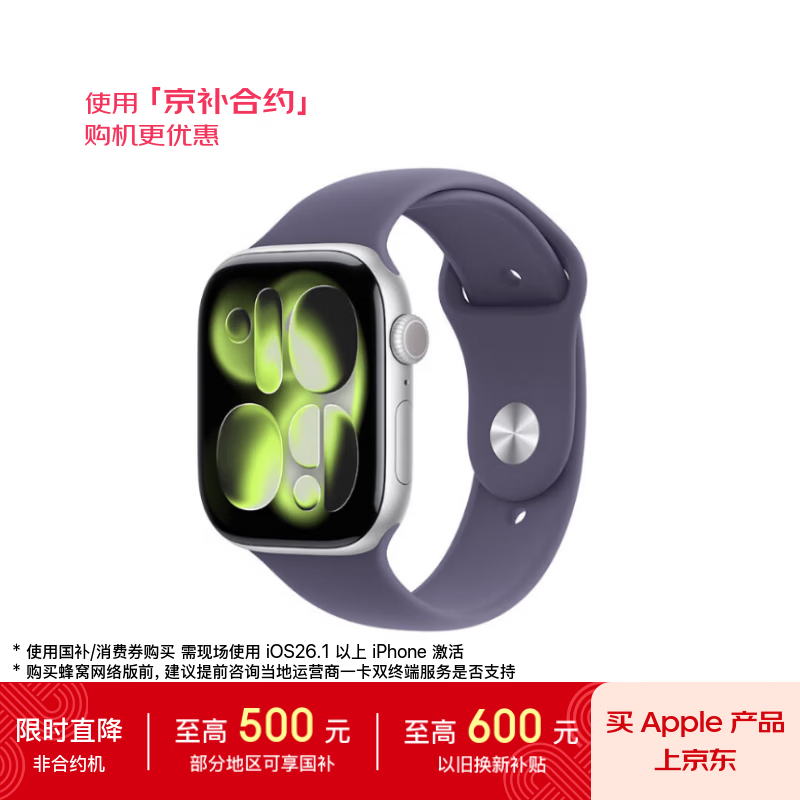 Apple/苹果WatchS11智能手表GPS+蜂窝款46毫米银色铝金属表壳雾紫色运动型表带M/L-联通补贴
