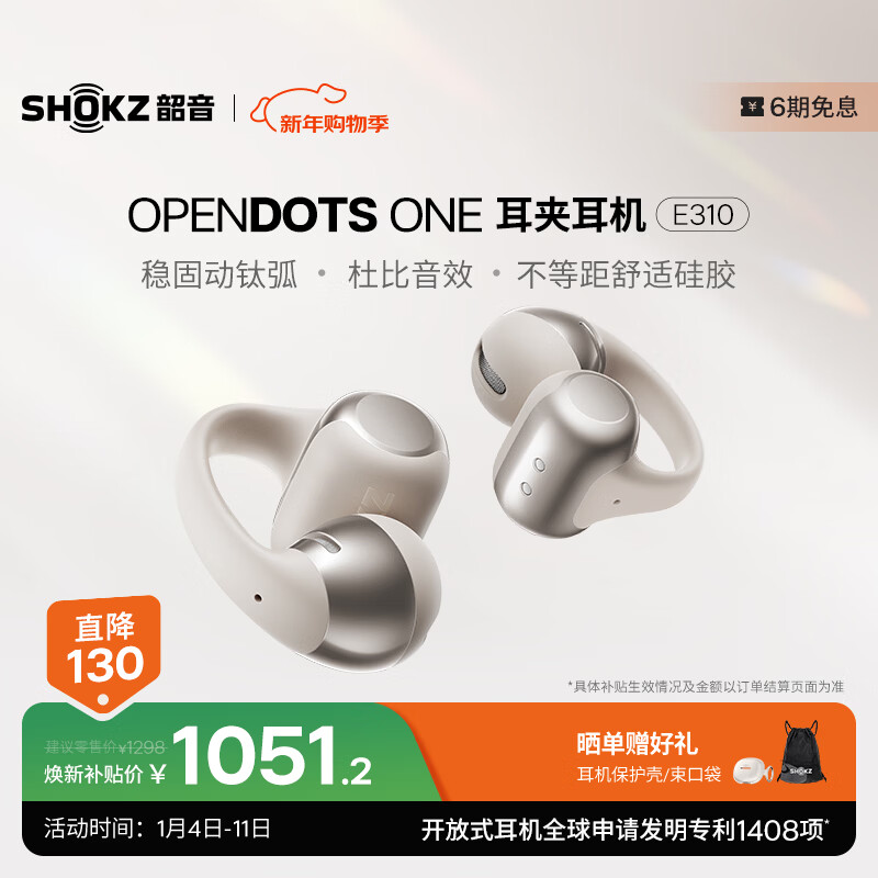 韶音（SHOKZ）OpenDots ONE动钛圈开放式蓝牙耳机耳夹式无线耳机蓝牙跑步运动耳机E310 星际白