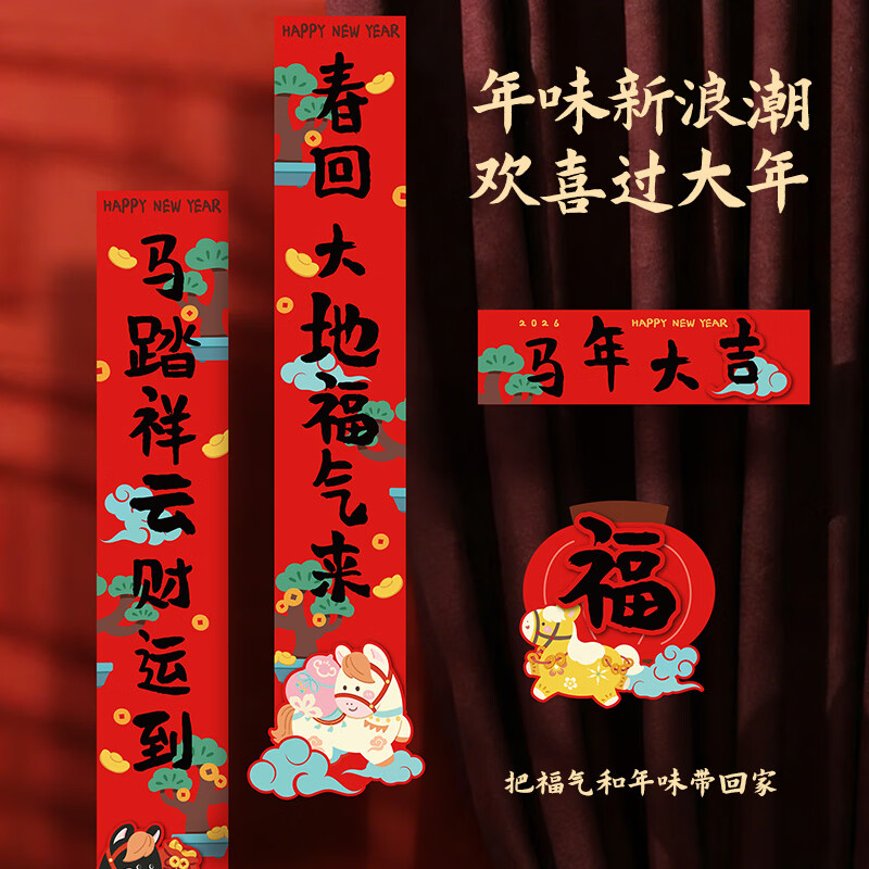 木墨苒2026年春节对联马年春联氛围装饰贴纸新款中国风熊猫对联套装高颜值对联中国福字冰箱窗花装饰贴纸 马年春节套装组合2【送点点胶】