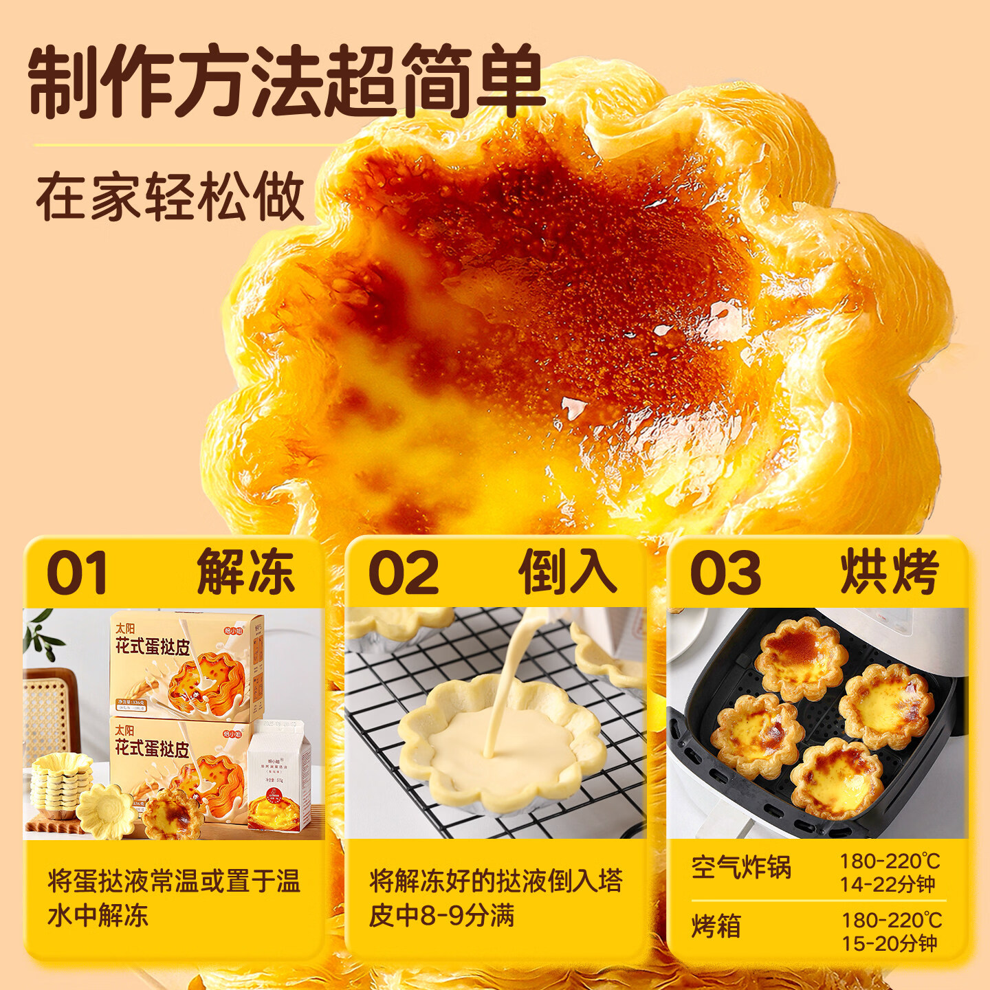 焙小姐法式花边蛋挞皮和液组合套餐家用烘焙锡托烤箱生皮半成品空气炸锅 太阳花挞皮12个+挞液1盒