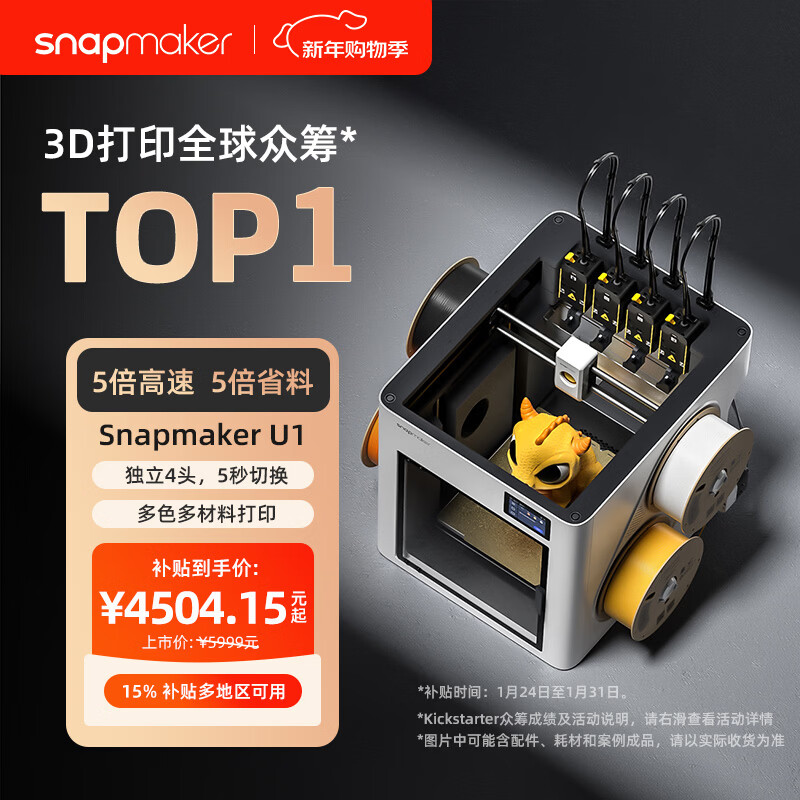 SNAPMAKER 【新品】U1快造独立4喷头彩色3D打印机多材料大尺寸FDM家用桌面立体打印高精度高速AI监测