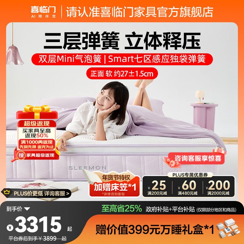 喜临门觉觉紫工学床垫三层分区弹簧工学护脊家用释压床垫席梦思 觉觉紫+空气层功能床笠 1.8*2米