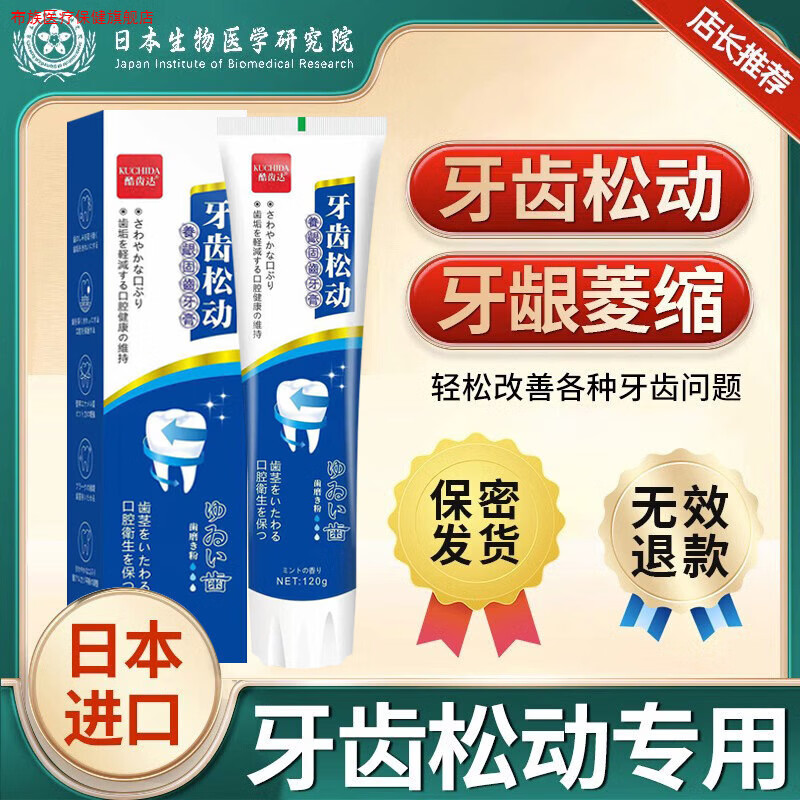 布族家庭护理牙齿松动固齿牙膏 日本牙龈护理牙膏 牙周护理专用牙膏  【单支装】,120g