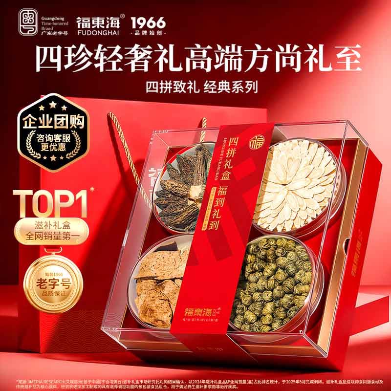 福东海西洋参铁皮石斛羊肚菌陈皮四拼礼盒160克 长白山花旗参菌菇滋补