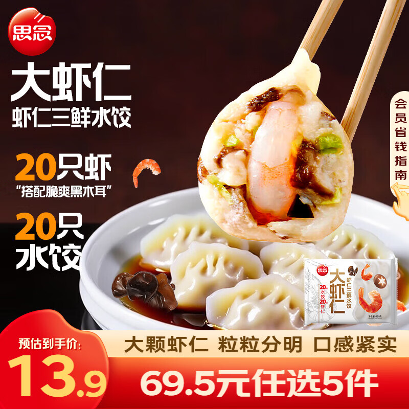 思念 大虾仁水饺 鲜美虾仁三鲜玉米虾饺子400克早餐食品速冻蒸饺 煎饺 虾仁三鲜水饺400g