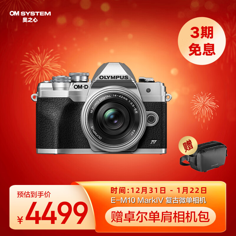 奥林巴斯（OLYMPUS）E-M10 MarkIV EM10四代 微单相机 数码相机 微单套机（14-42mm F3.5-5.6）银色