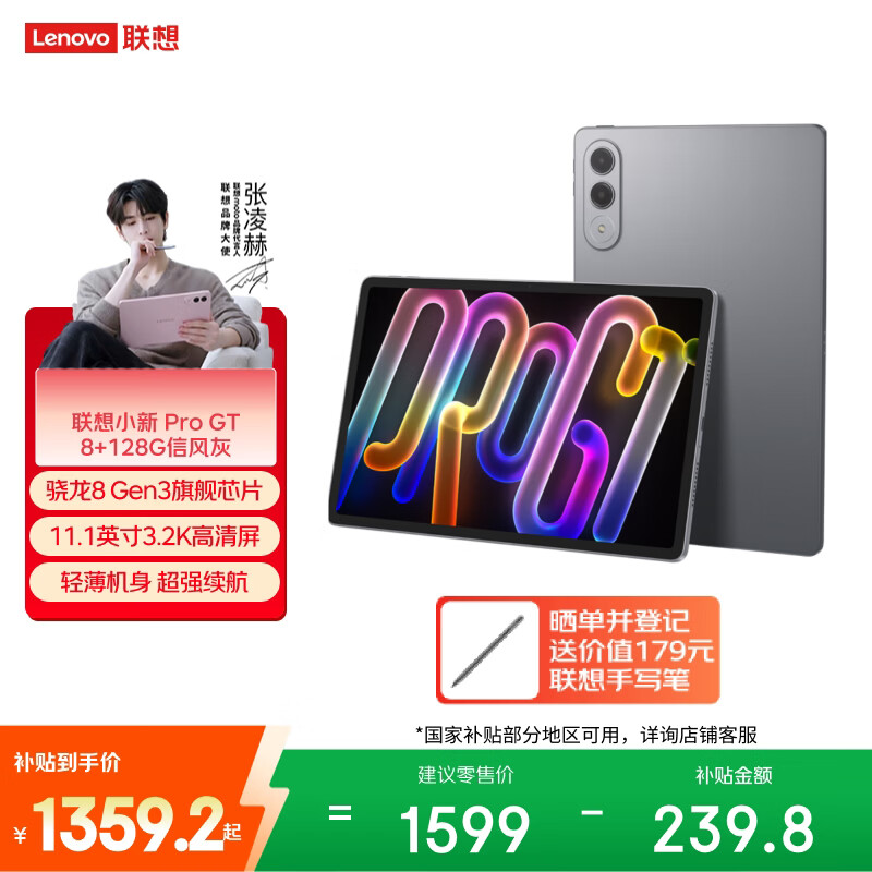 联想平板小新 ProGT【张凌赫同款平板】11.1英寸办公学习游戏AI平板3.2K超清高刷 骁龙8Gen3  8+128G灰