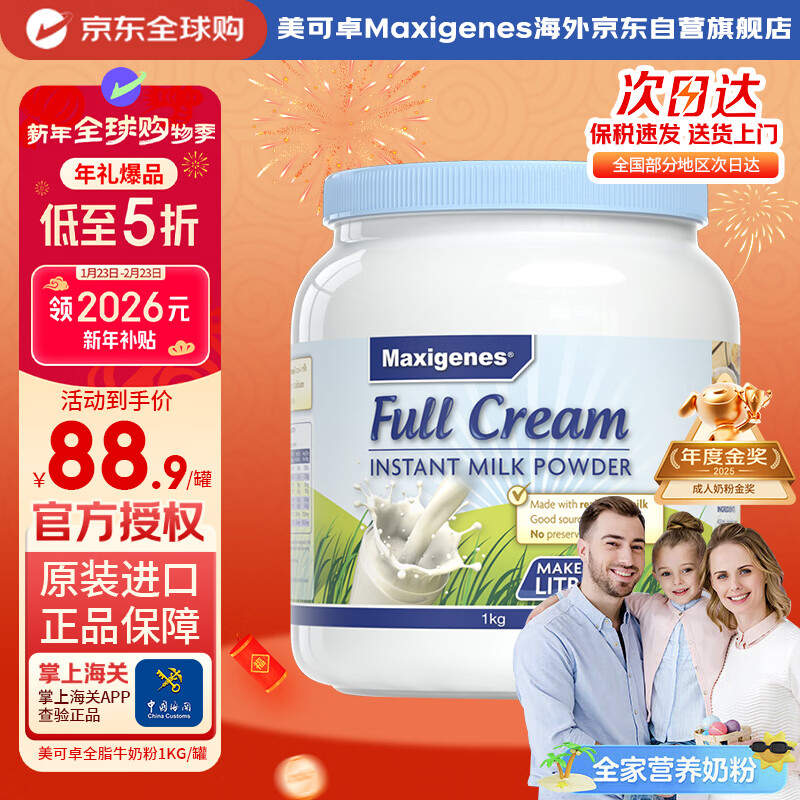 Maxigenes美可卓蓝胖子全脂成人奶粉1kg/罐0蔗糖高钙高蛋白儿童学生中老年