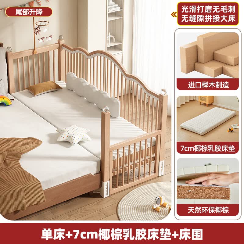 贝幸福 BAYLUCK实木拼接床大人可睡无缝连接可调节高度实木婴儿床加宽护栏可升降 单床(三面护栏)+7cm可拆洗椰棕乳胶床垫+纯棉床围 200*80CM【侧面升降+尾部带门 】
