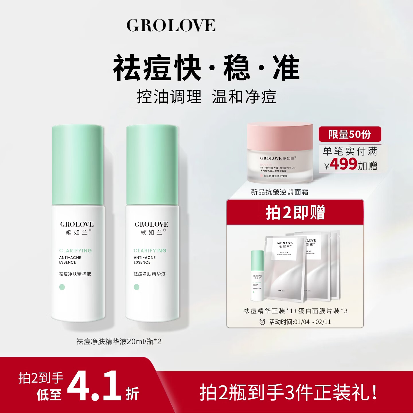 歌如兰祛痘精华液女祛痘淡化痘印精华复合酸祛痘护肤品祛痘印敏感肌可用 1瓶 送3片蛋白面膜【首页加入会员领券】