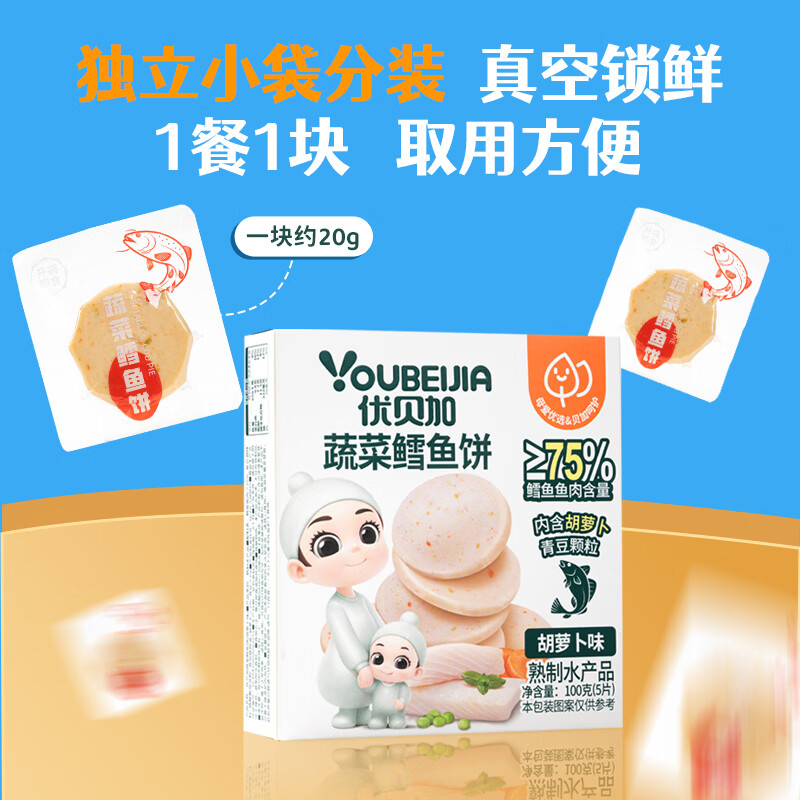 优贝加蔬菜鳕鱼饼高钙蛋白儿童营养零食早餐胡萝卜牛肉饼干100g*3盒装 蔬菜鳕鱼饼【5盒装】