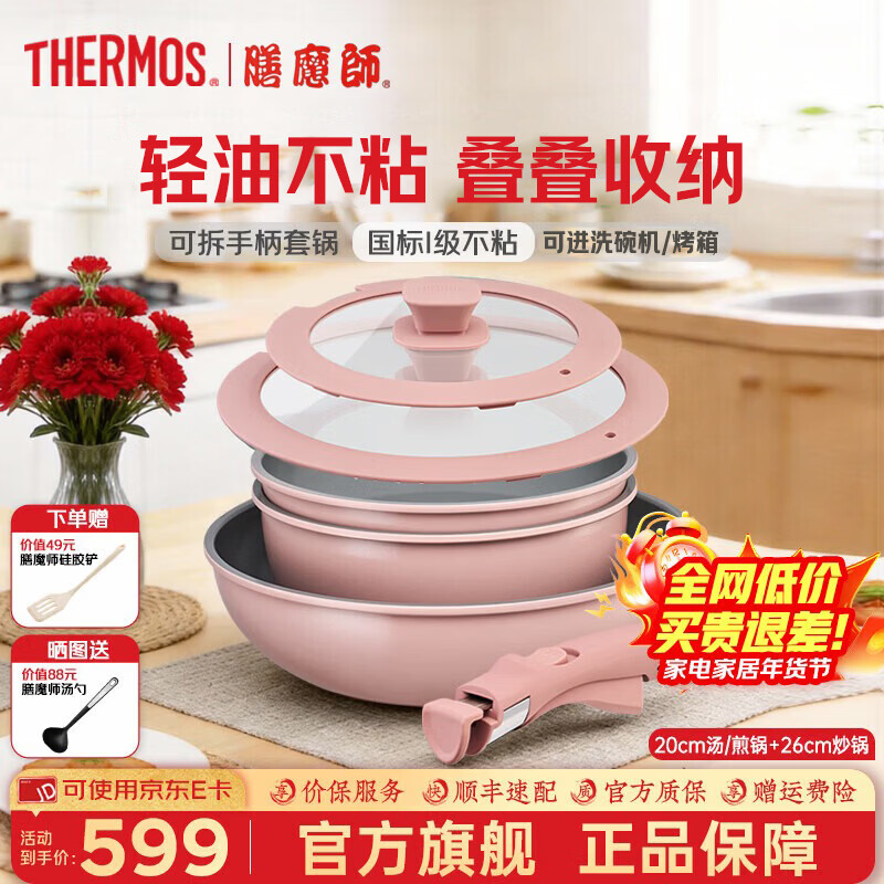 膳魔师叠叠锅套装锅具一人食露营煎炒汤锅不粘炒菜锅炉灶通用年会送礼 可拆柄叠放-蜜桃粉 6件套