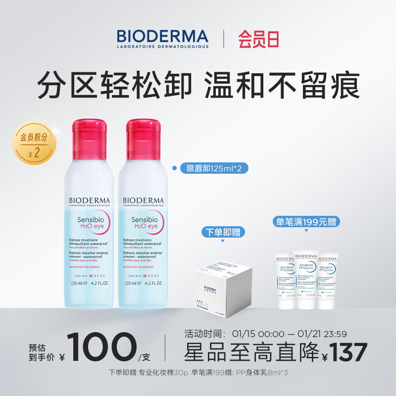 BIODERMA ������˫���۴�жˮ�ͷ���B5������ë���м� 125ml*2 159.12Ԫ
