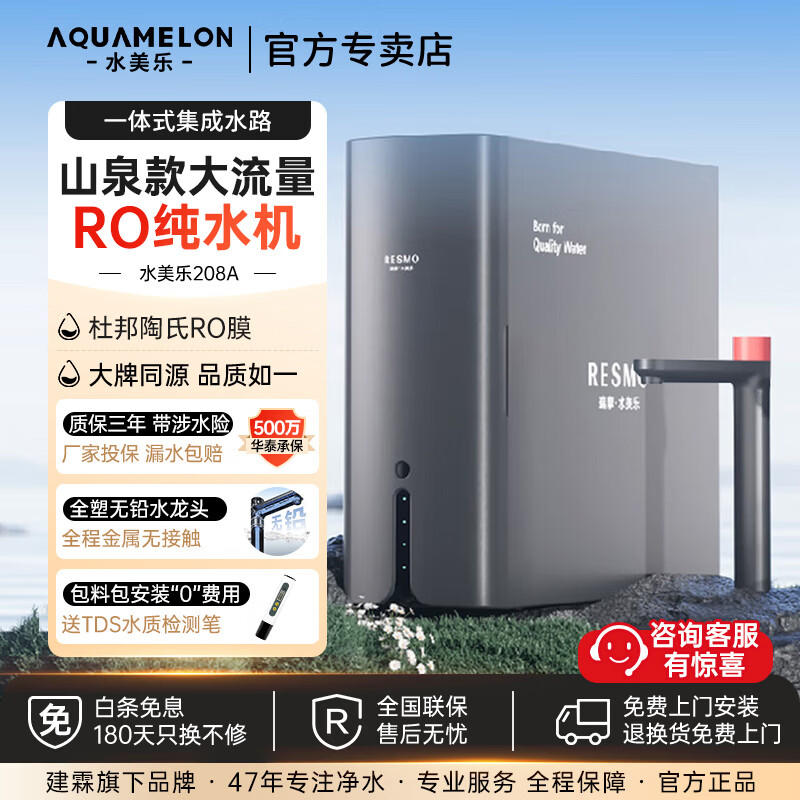水美乐净水器山泉款家用厨下净水机0阻垢剂0陈水800G反渗透陶氏RO膜纯水机母婴直饮机净饮机建霖  山泉款800G(陶氏膜）