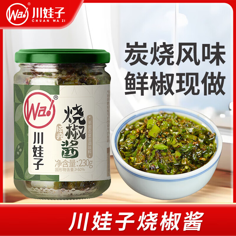 川娃子辣椒酱 下饭菜拌饭拌面酱剁椒蒜蓉辣酱 炭烧风味烧椒酱 烧椒酱230克/瓶*1瓶