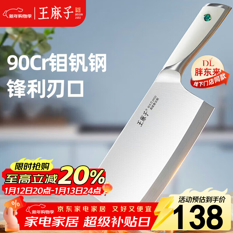王麻子家用菜刀 厨房专用切片切菜切肉刀顶格9铬厨师刀具【胖东来同款】