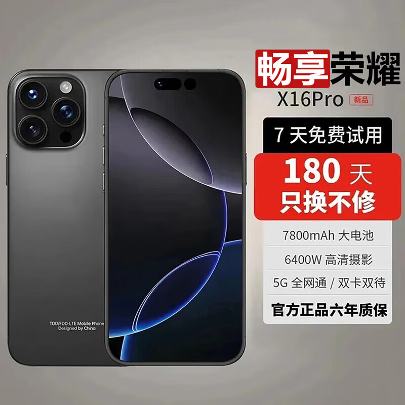 畅享荣耀16 Pro Max 骁龙8 Gen3大电池长续航拍照游戏旗舰通5G手机 钛黑色 16GB+512GB