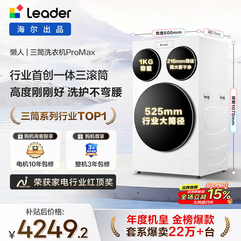 统帅（Leader）海尔出品 三筒快净0手洗 懒人滚筒洗衣机全自动XQGL125-MBLDE697WU1三桶【五星链接】